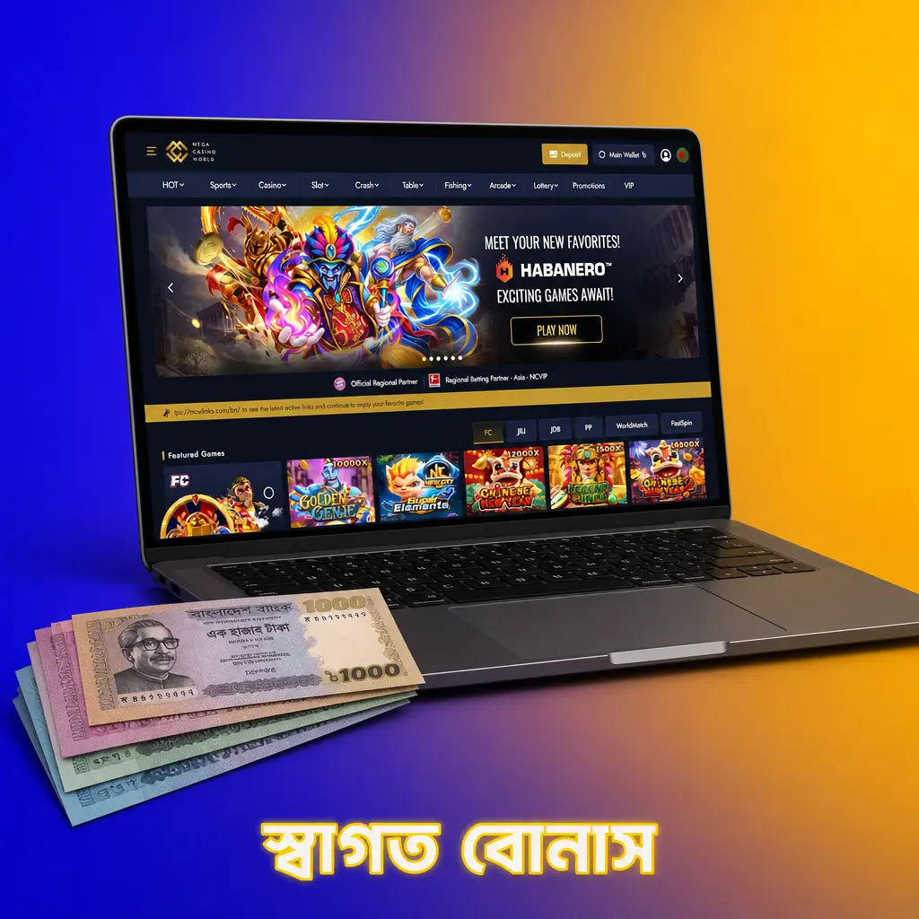 স্বাগত বোনাস অফার